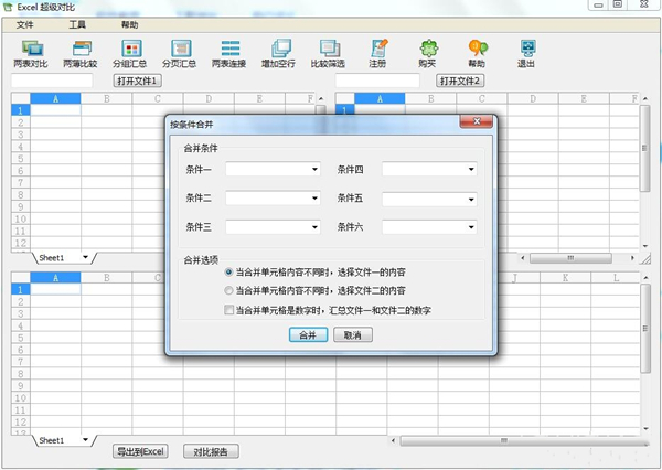 电子表格合并工具