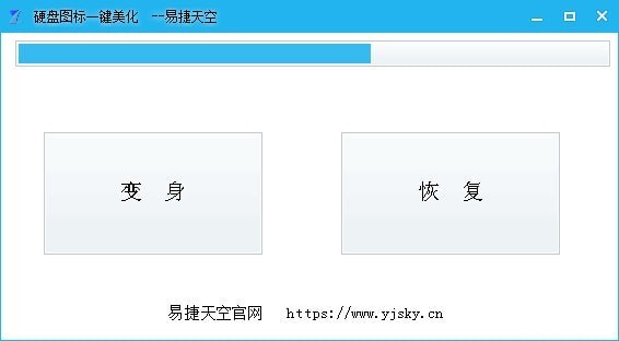 硬盤圖標一鍵美化截圖