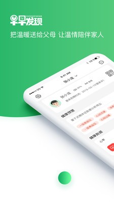 早早發(fā)現(xiàn)截圖