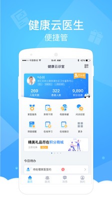 健康云截圖