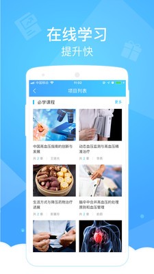 健康云截圖