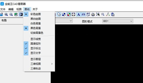 全能王CAD看圖器截圖