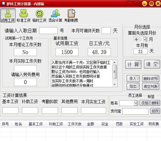 梦科工资计算器