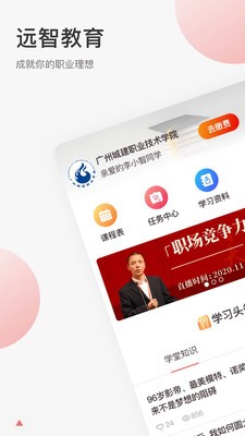 遠(yuǎn)智教育截圖