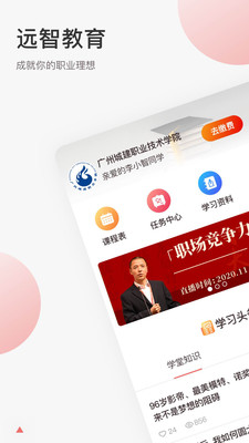 遠(yuǎn)智教育