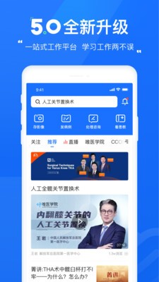 唯醫(yī)骨科截圖