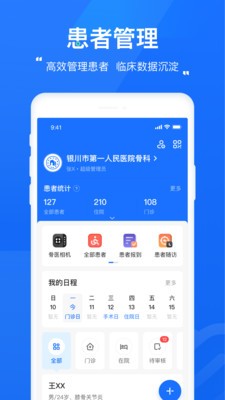 唯醫(yī)骨科截圖