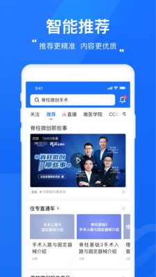 唯醫(yī)骨科截圖