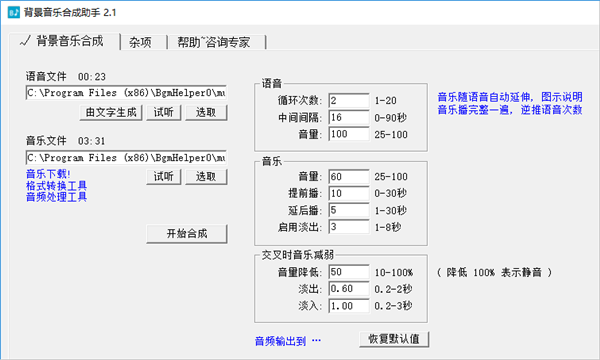 背景音樂合成助手截圖