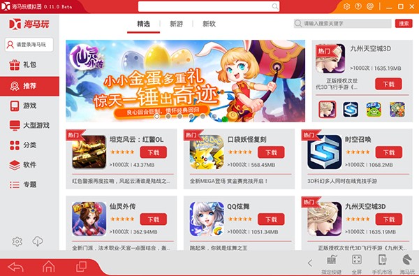海馬模擬器截圖