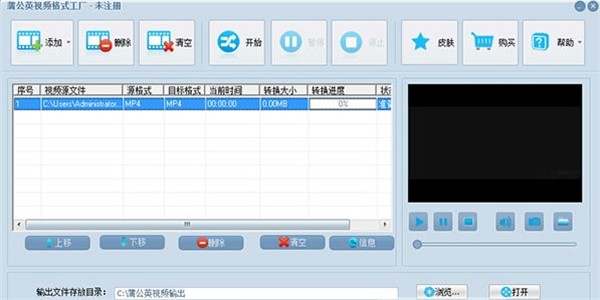 蒲公英視頻格式工廠截圖