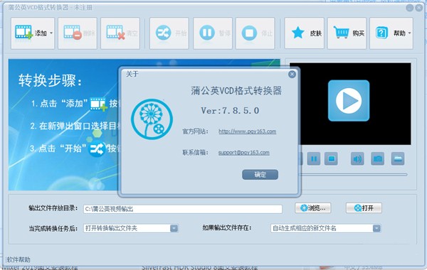 蒲公英VCD格式轉(zhuǎn)換器截圖