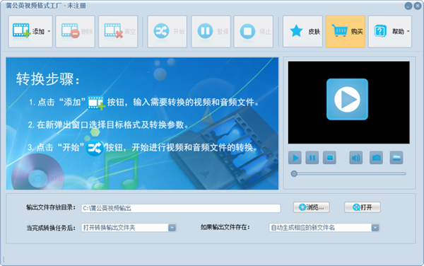 蒲公英VCD格式轉(zhuǎn)換器截圖