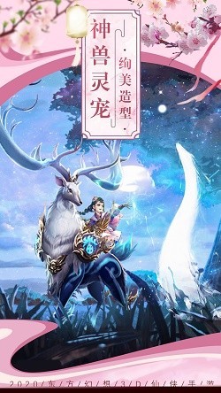 天靈訣之一夢蓬萊截圖