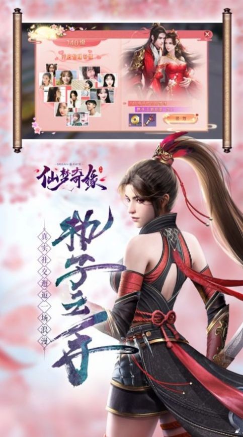 仙夢(mèng)奇緣之江湖大俠截圖