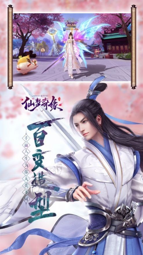 仙夢(mèng)奇緣之江湖大俠截圖
