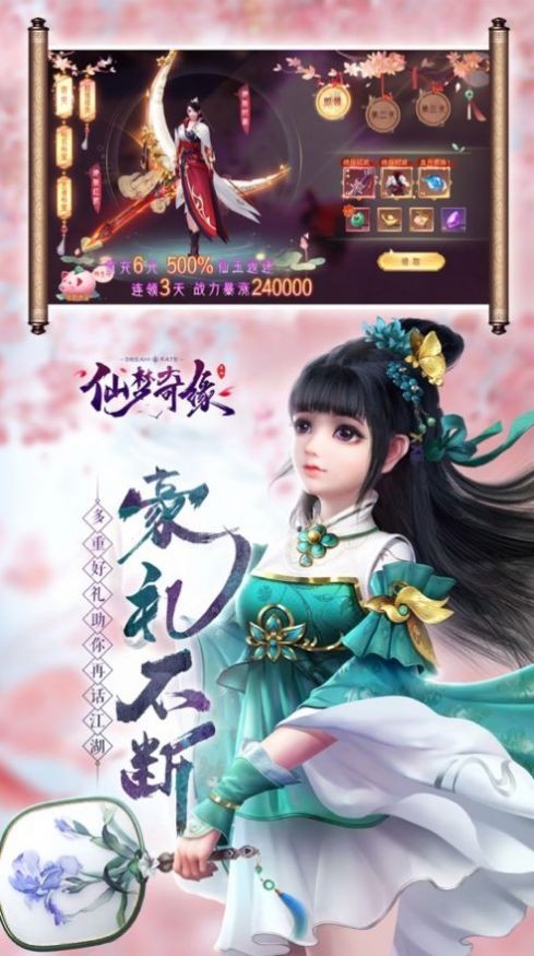 仙夢(mèng)奇緣之江湖大俠截圖