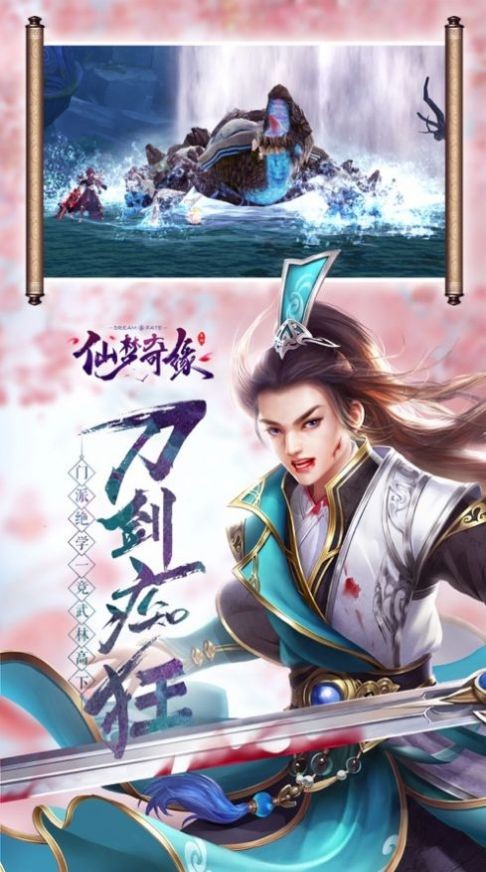 仙夢(mèng)奇緣之江湖大俠截圖