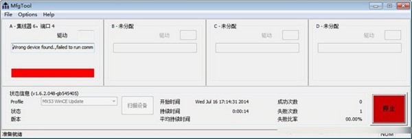 MFGTool截圖