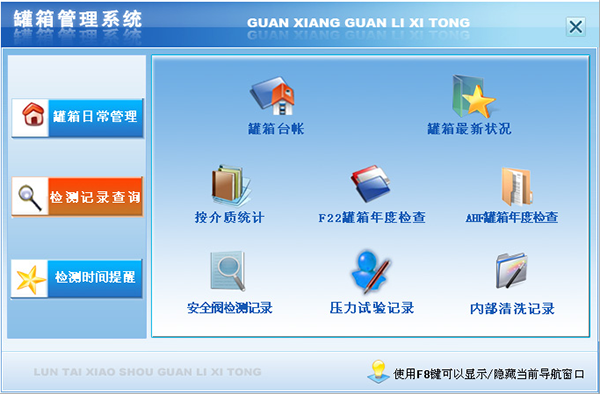 罐箱管理系統(tǒng)截圖