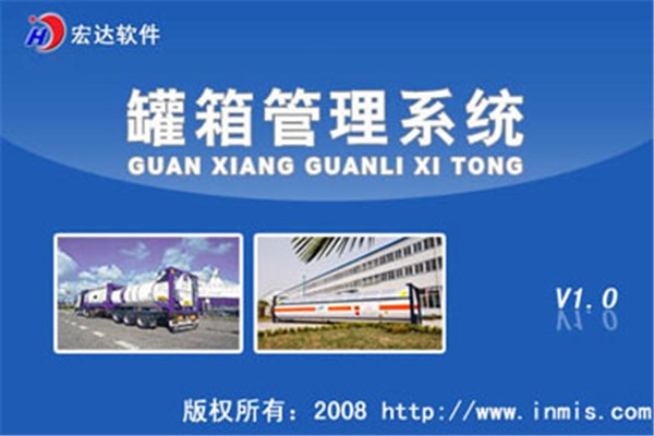 罐箱管理系統(tǒng)截圖
