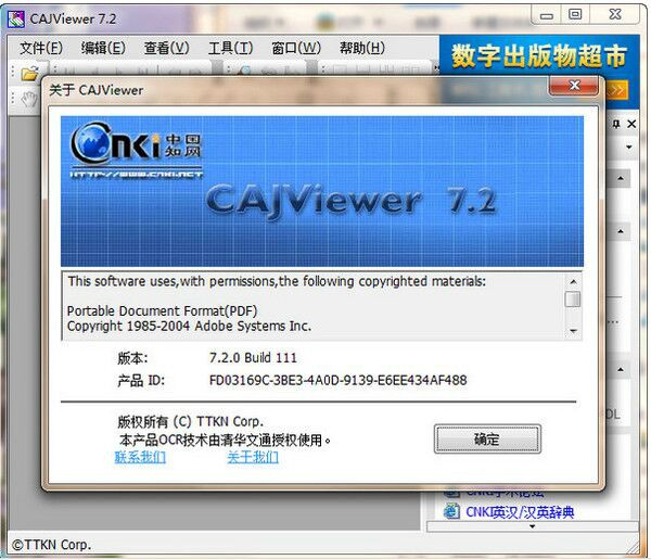 caj閱讀器截圖