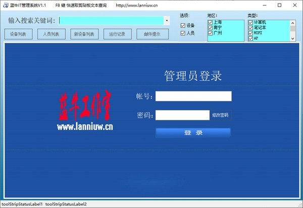藍(lán)牛IT管理系統(tǒng)截圖