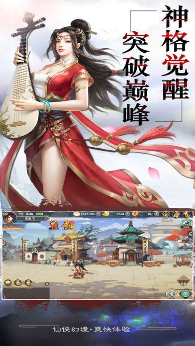 飛天修仙截圖