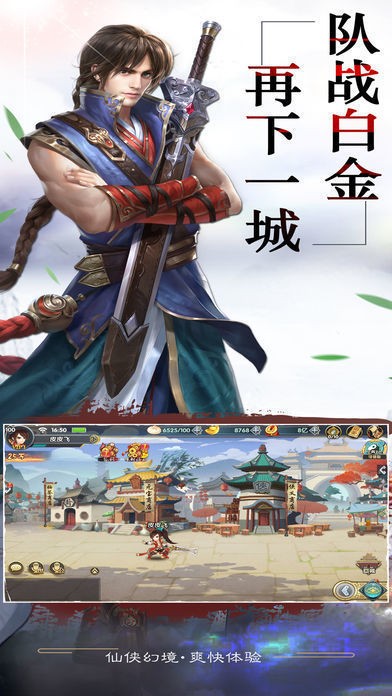 飛天修仙截圖