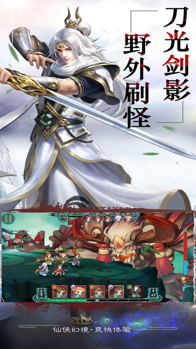 飛天修仙截圖