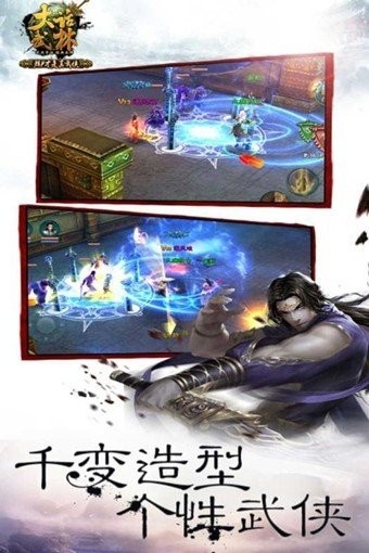 大話武林截圖