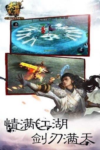 大話武林截圖