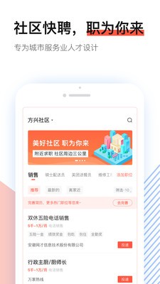 社區(qū)快聘截圖