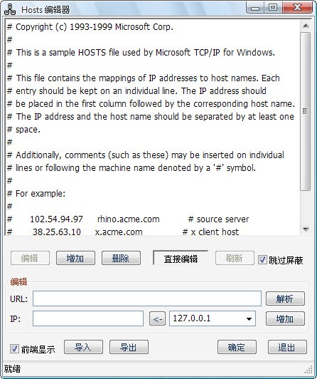 host文件修改器截圖
