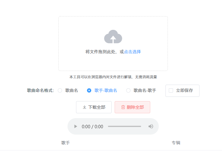 音樂文件解鎖轉(zhuǎn)碼截圖