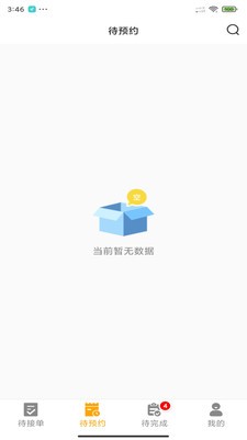嗨回收師傅端截圖