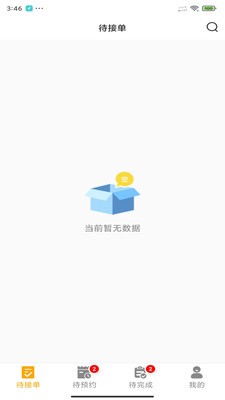 嗨回收師傅端截圖
