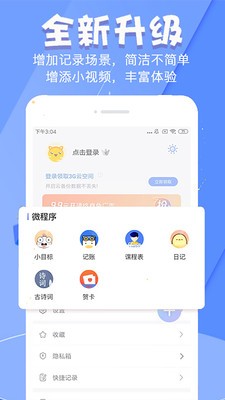 隨記備忘錄截圖