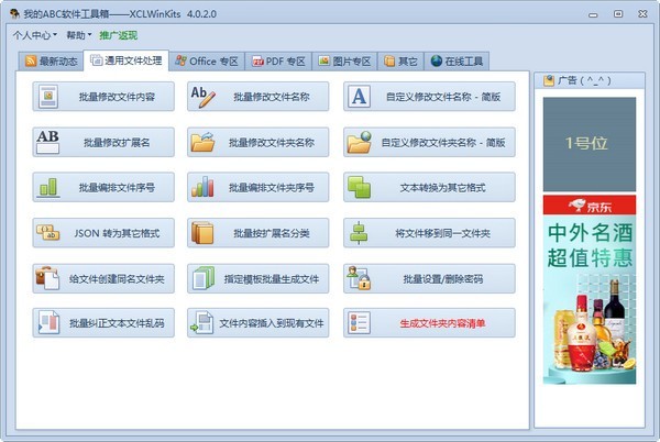 我的ABC軟件工具箱截圖