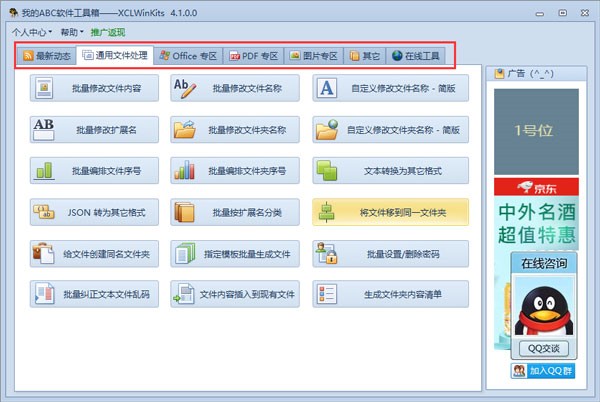 我的ABC軟件工具箱截圖