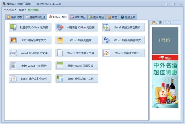 我的ABC軟件工具箱截圖