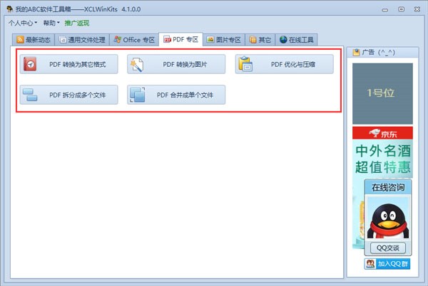 我的ABC軟件工具箱截圖
