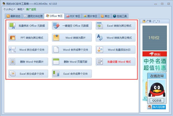 我的ABC軟件工具箱截圖