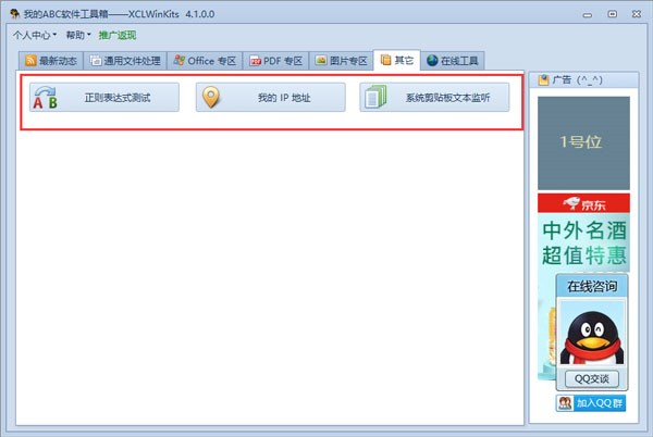 我的ABC軟件工具箱截圖