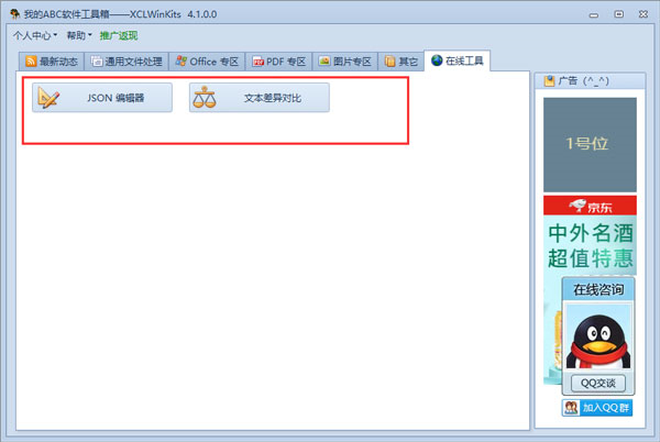 我的ABC软件工具箱