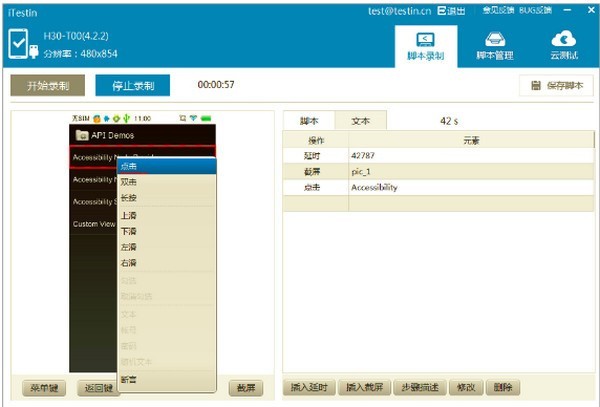 iTestin截圖