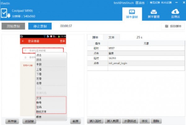 iTestin截圖