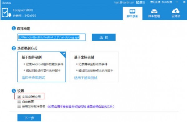 iTestin截圖
