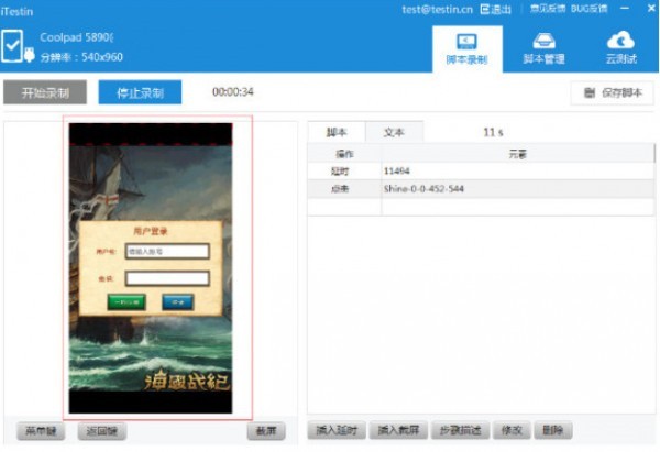 iTestin截圖