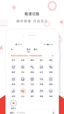 財(cái)務(wù)記賬收支賬本管家截圖